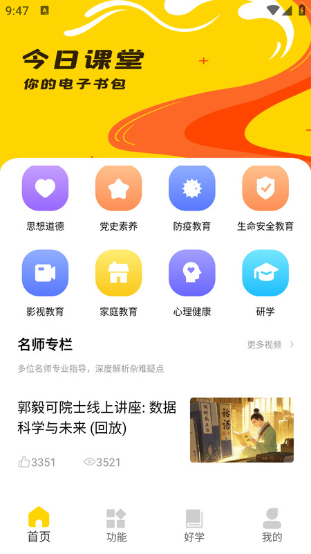 专技在线课堂app图3