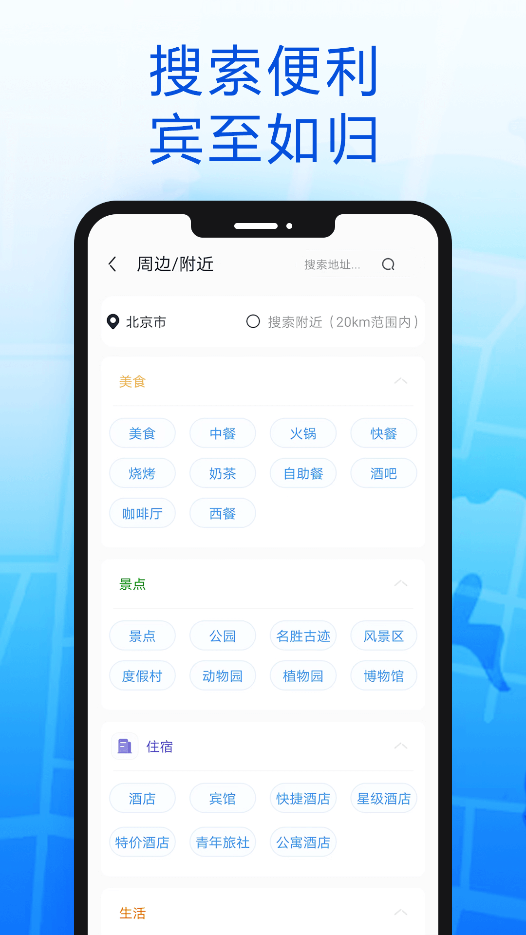 智行导航APP图3