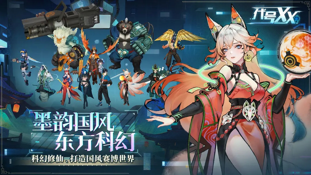 代号：XX（TapTap测试版）手游图1