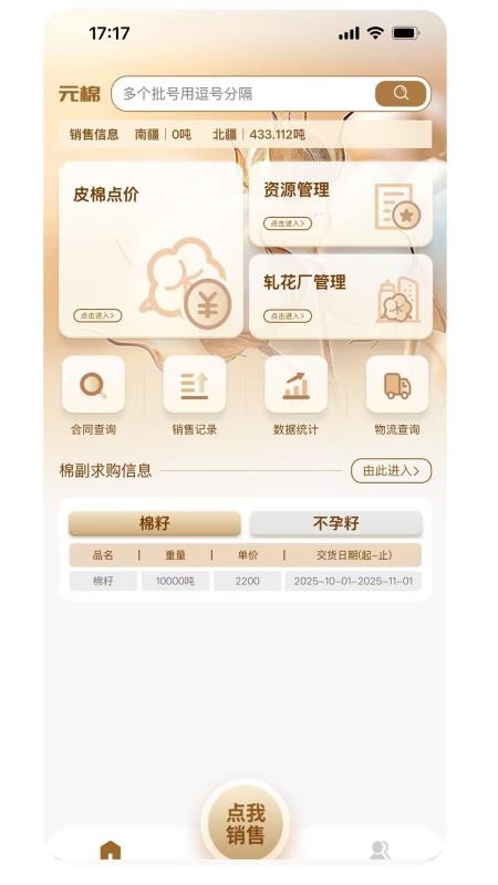 元棉app图3