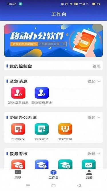 盘山职教智慧校园网app