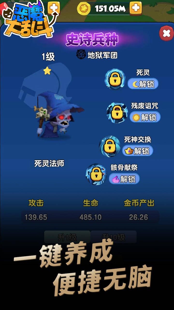 恶魔大乱斗游戏图3