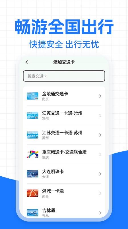 公交地铁一卡通出行助手app