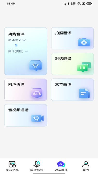 豆知声软件图1