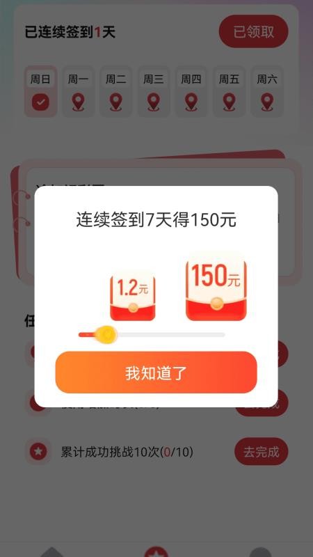 步步赚金app图3