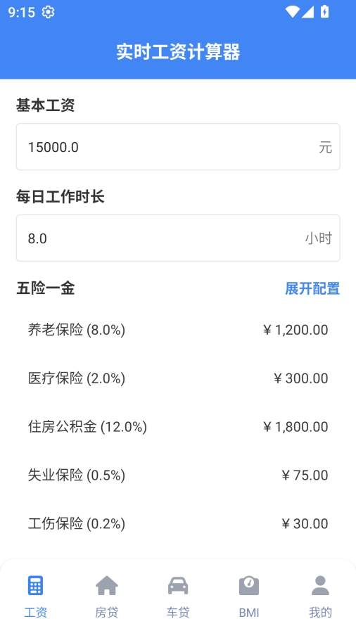 实时工资计算器软件图2