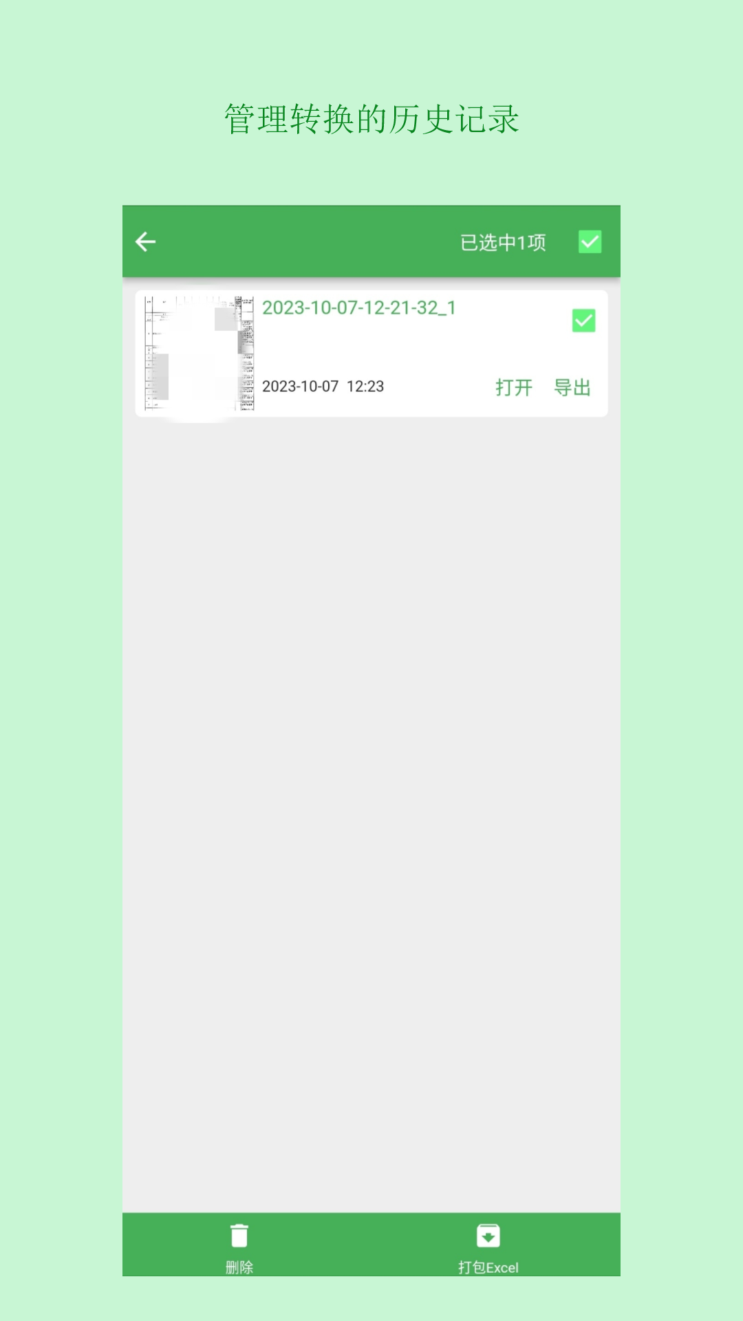 Excel表格识别app