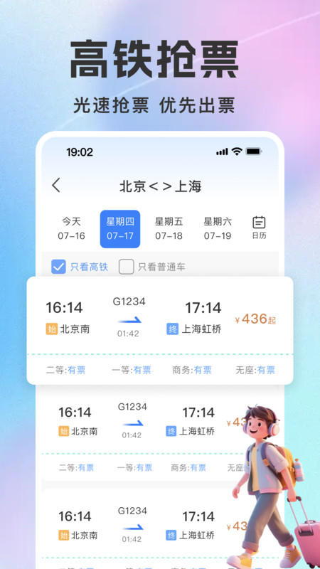 高铁火车票务查app图2