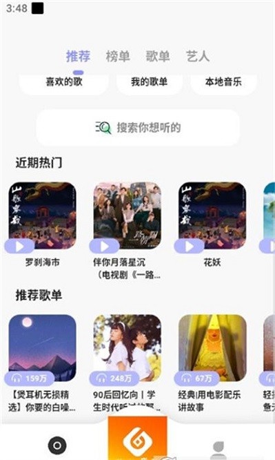 黄金音乐软件