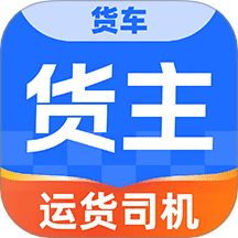 货车运货司机app图标