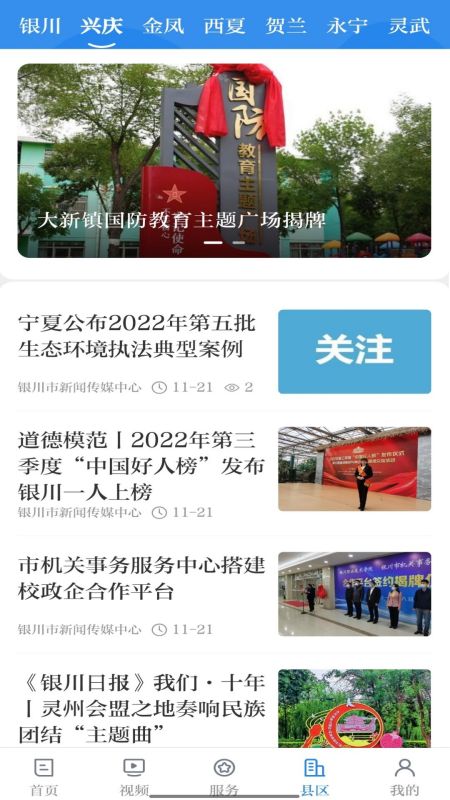 银川发布官网版图2