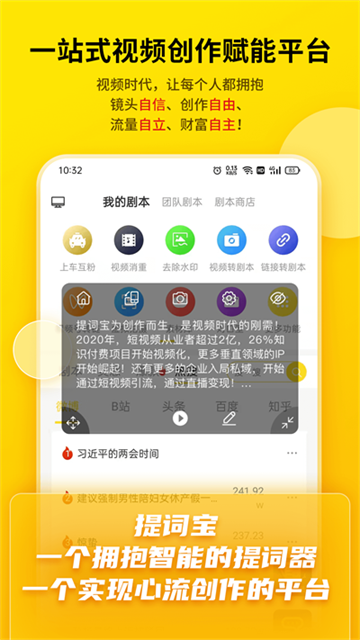 提词宝app图2
