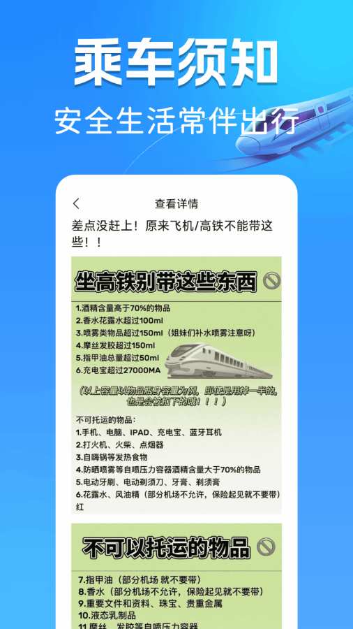 高铁订票管家app