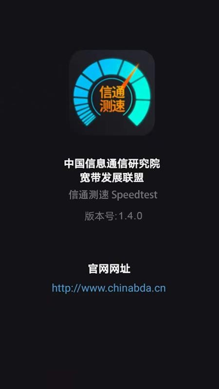 信通测速Speedtest软件图3