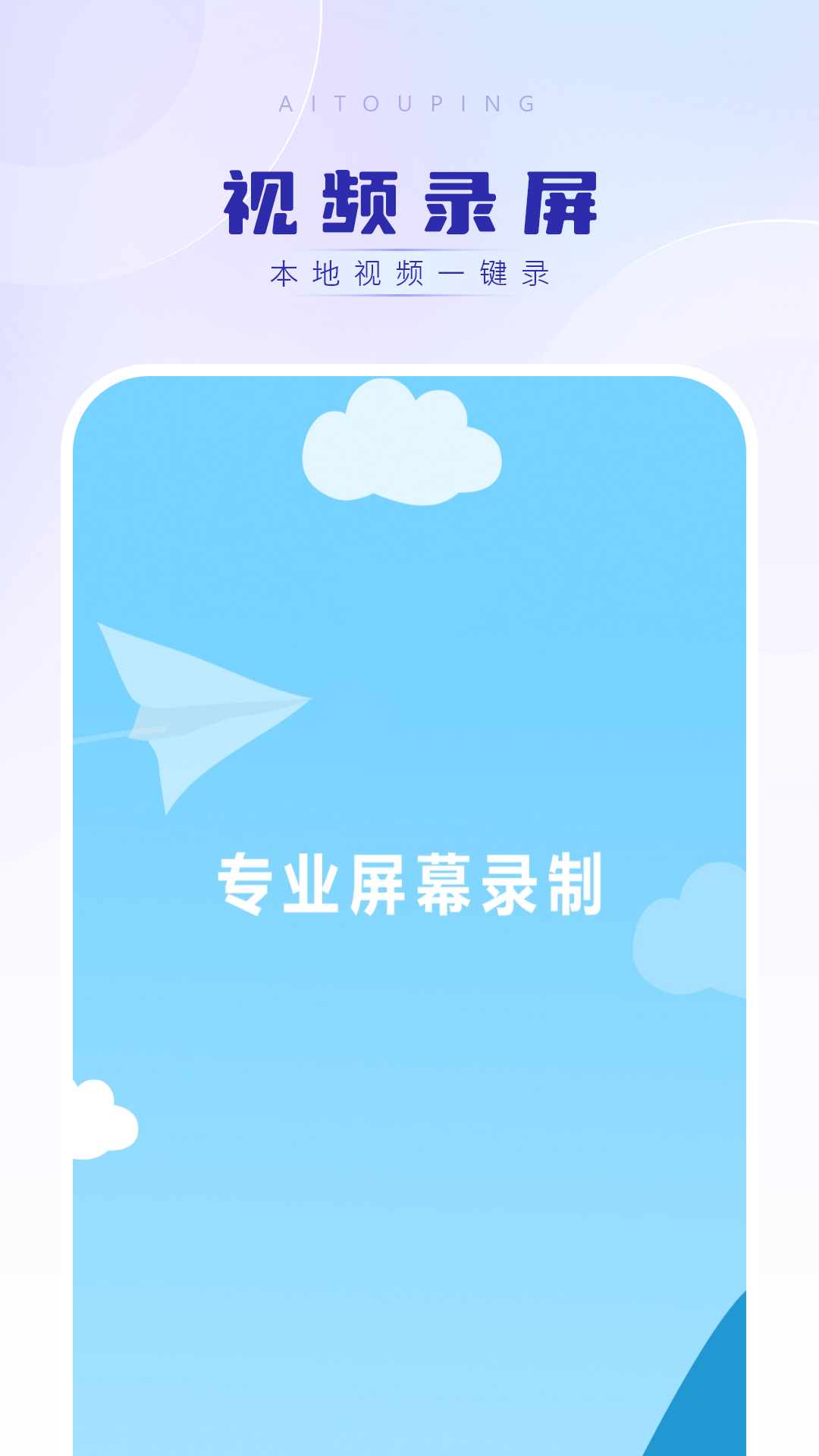 视频录屏手机版图3