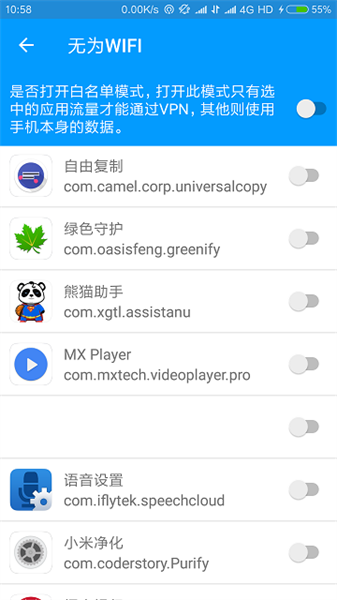 无为WIFI软件图3