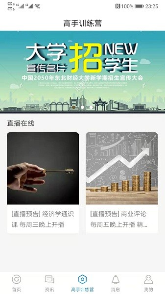 财友互联app
