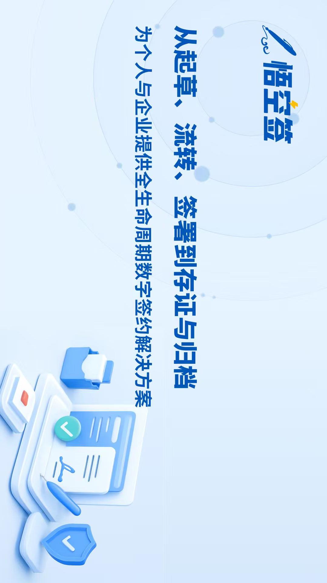 悟空签app