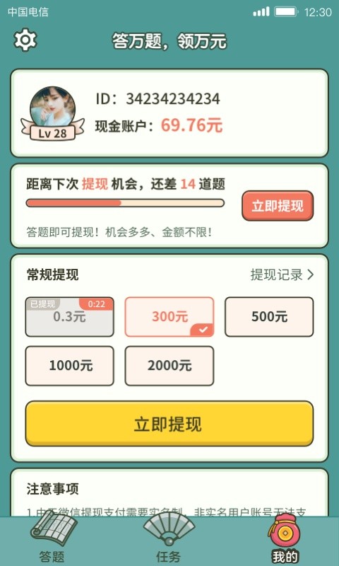 成语高手游戏图1