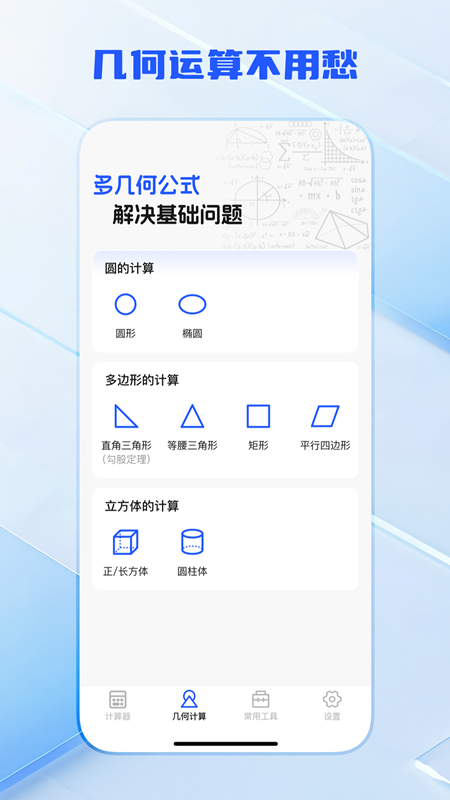 全功能万能计算器app图3