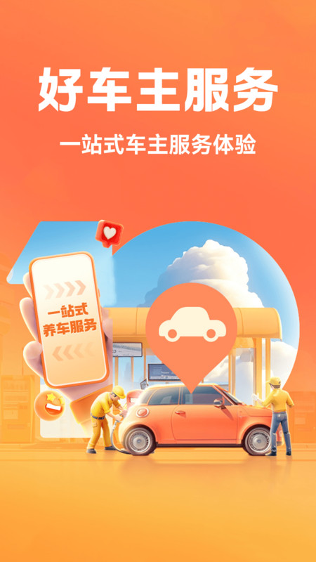 省心好车主软件图3