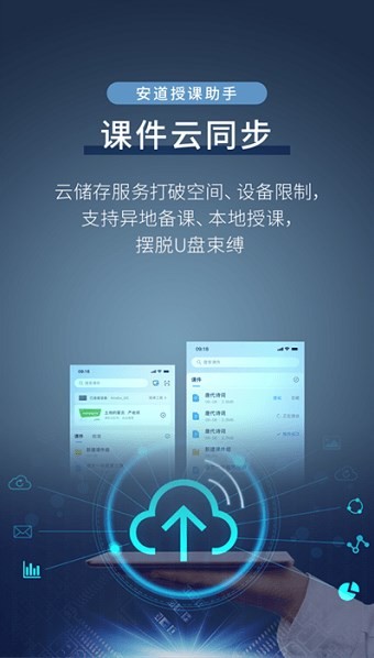 安道授课助手app图1