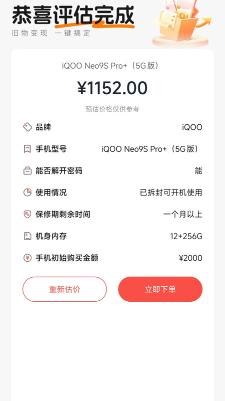 二手交易站app图1