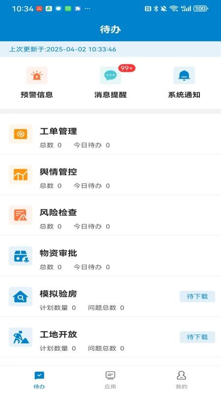 中建管家app图3