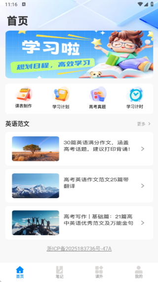 同窗课表app