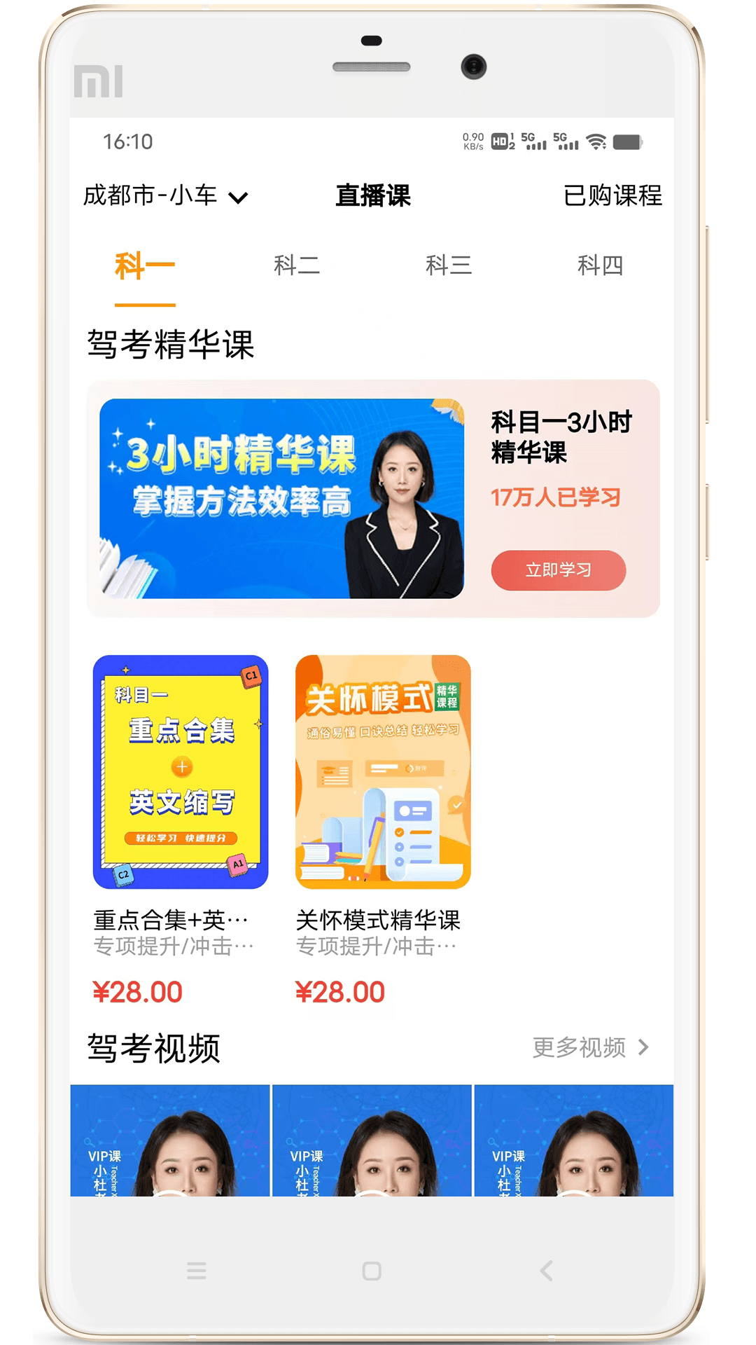 博软驾培学员app图2