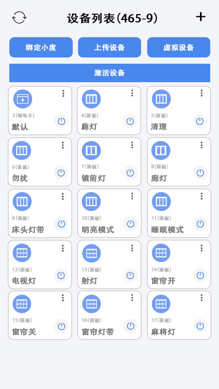 臣维客控app图3
