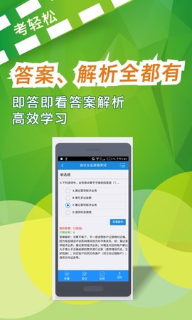 考轻松app