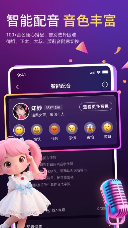 AI克隆翻唱app图1