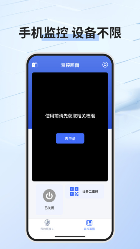 手机免费监控看家app图3