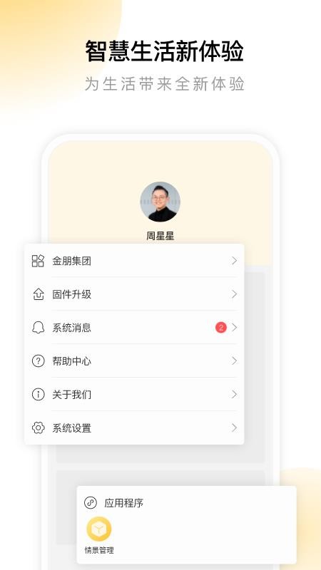 金朋智能app图2