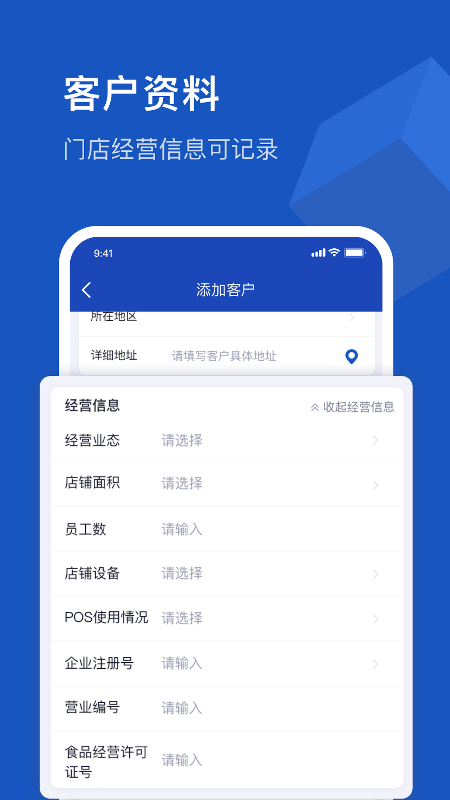 舟谱云管家app图2