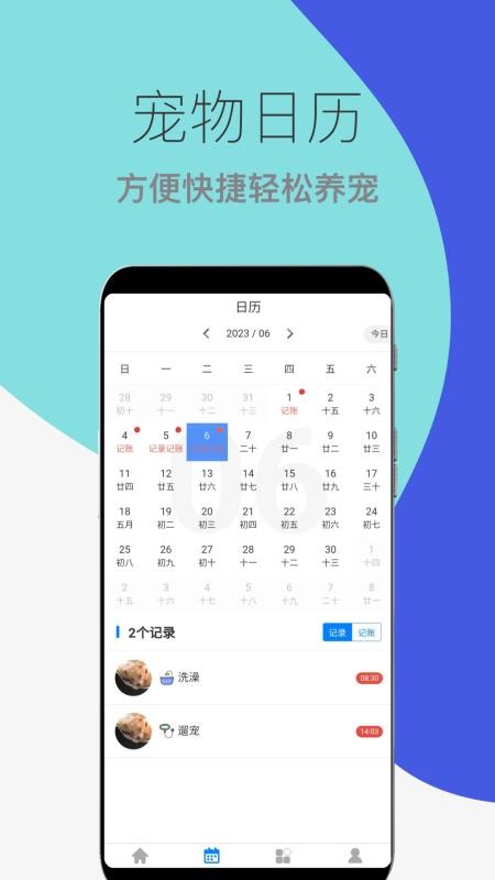 猫狗宠物助手app图3