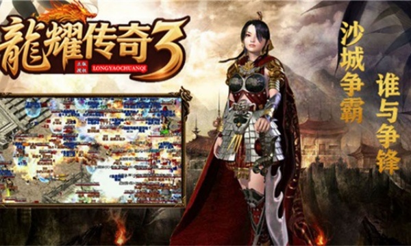 龙耀传奇3游戏图2