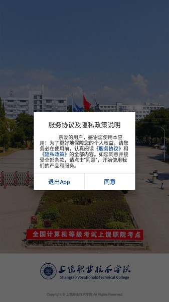 上饶职业技术学院app图1