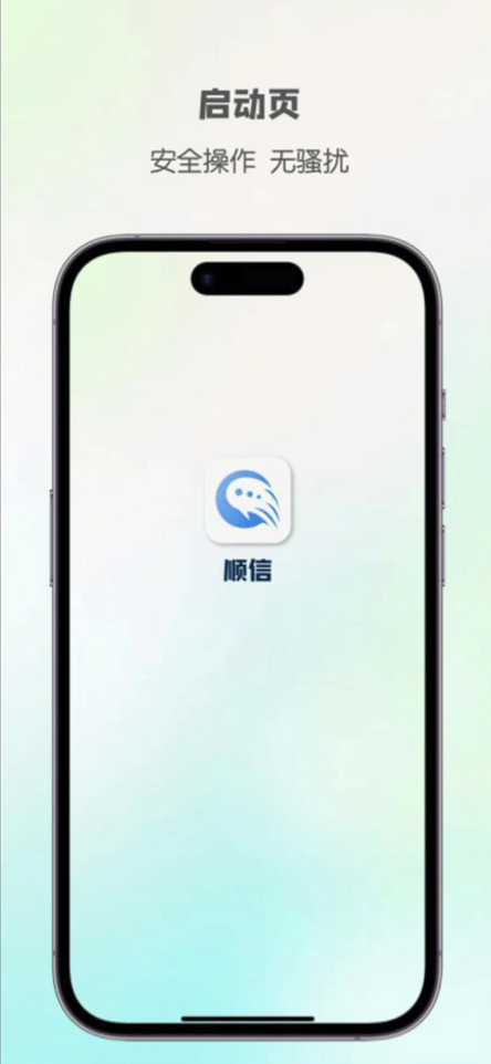 顺信最新版