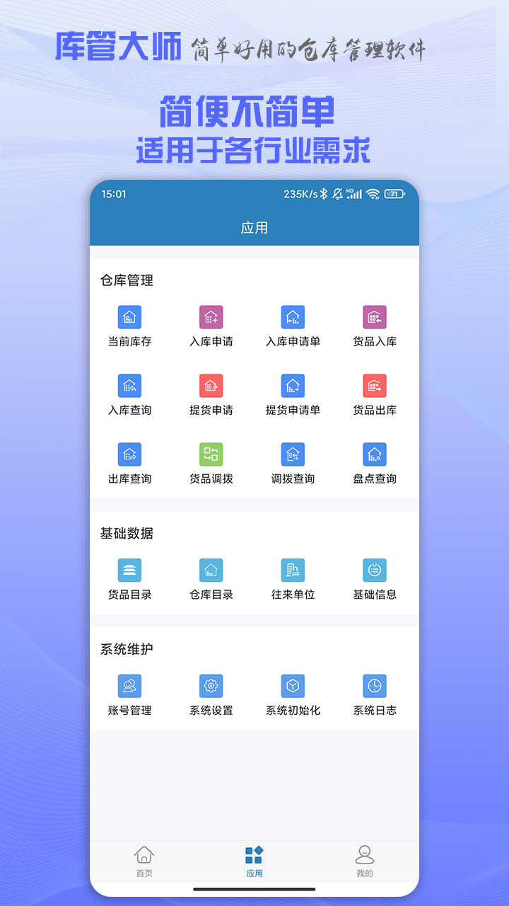 库管大师手机版图3