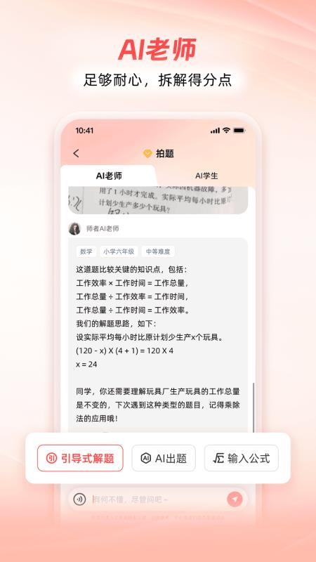 师者AI软件