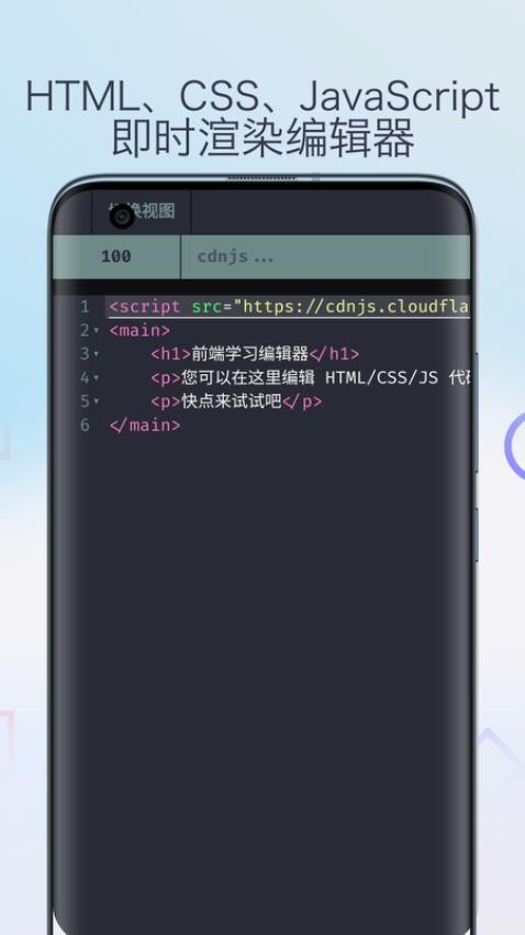 HTML前端菜鸟编程app图3