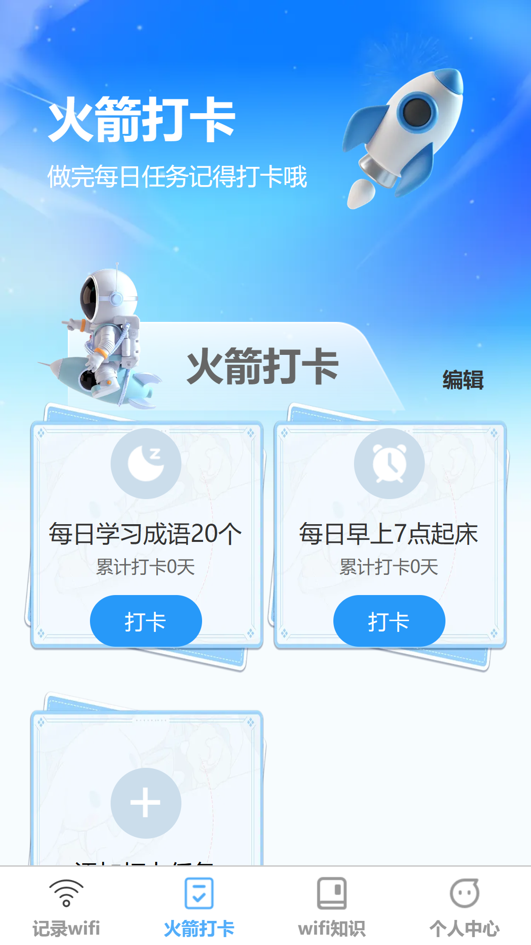 火箭连流量软件图1