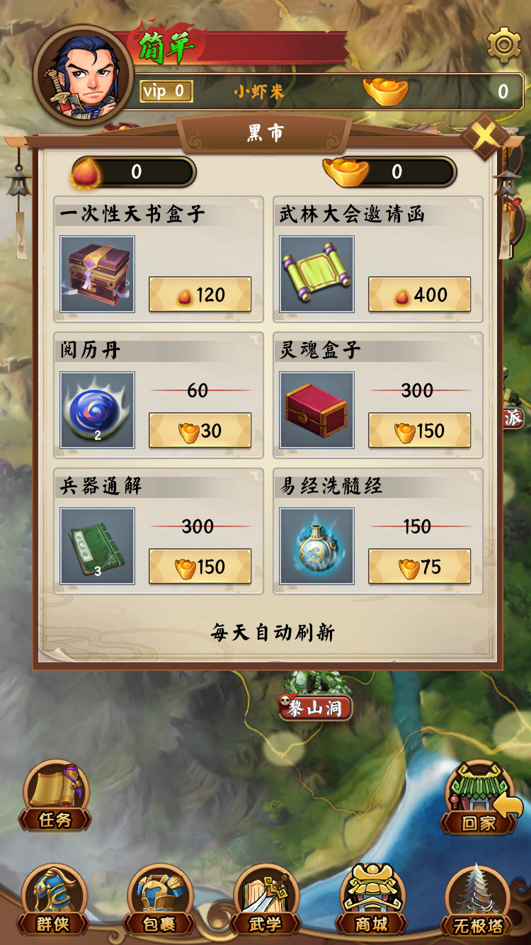 仙悦群侠传手游