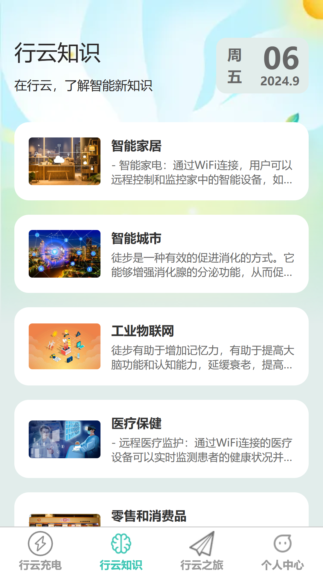 行云充电app图1