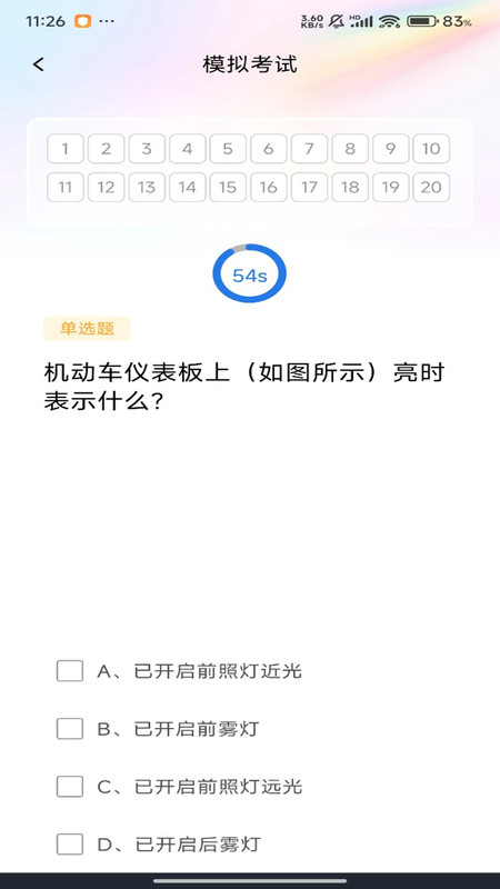 违章学法快查最新版图1