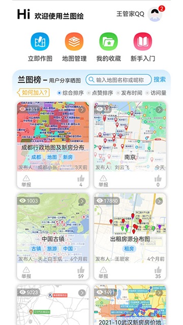 兰图绘app图1