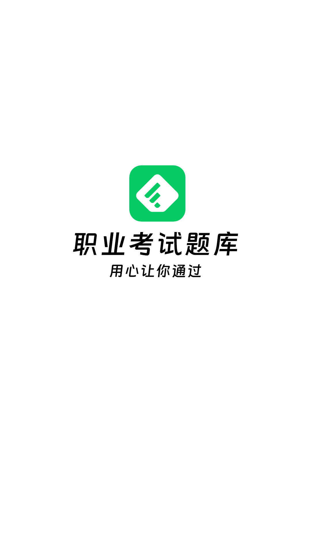 做题家app图1