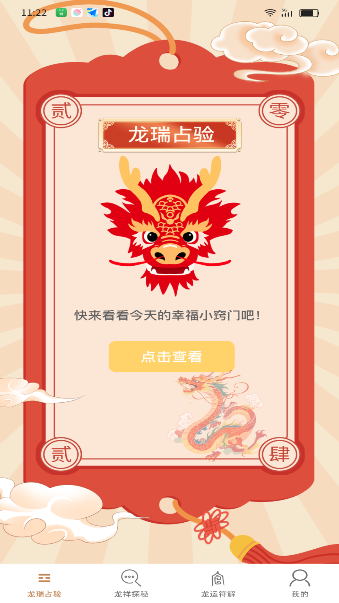 龙腾汇福app